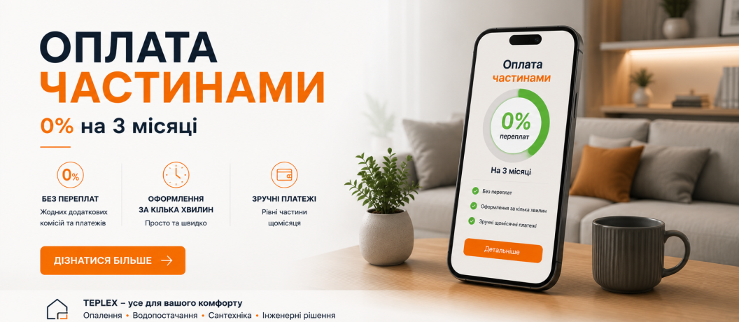 Оплата частинами