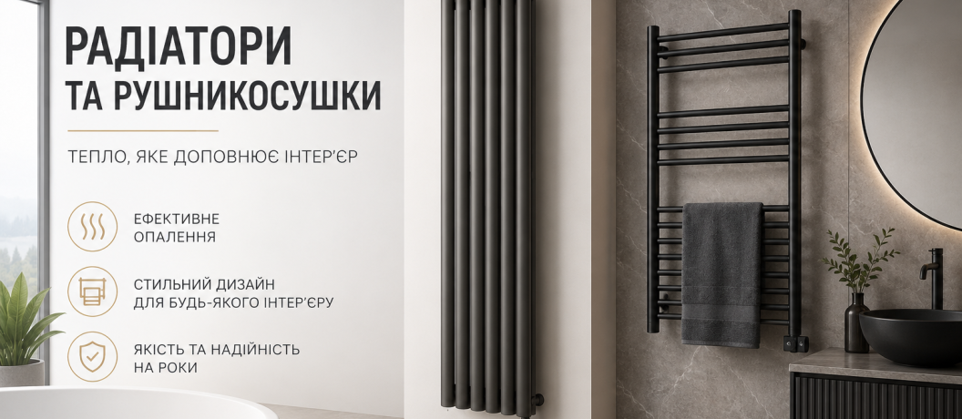 сталеві радіатори