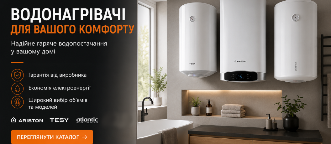 Водонагрівачі